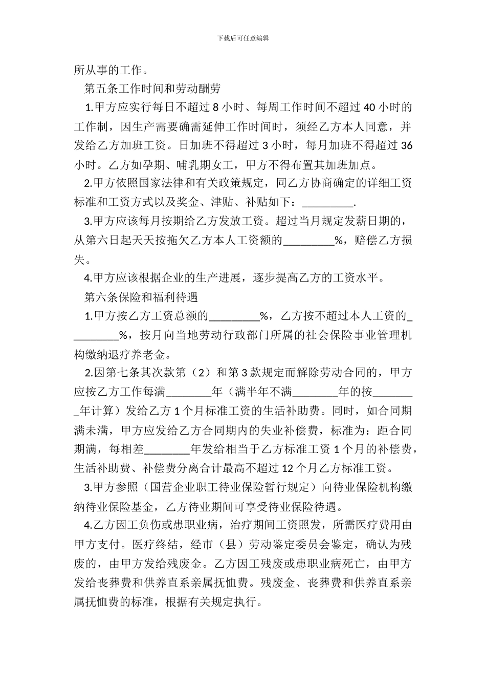 企业职工劳动合同书_第3页