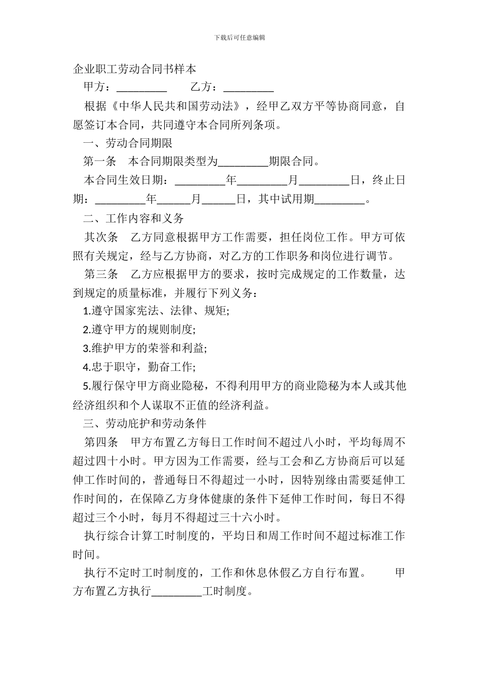 企业职工劳动合同书样本_第2页