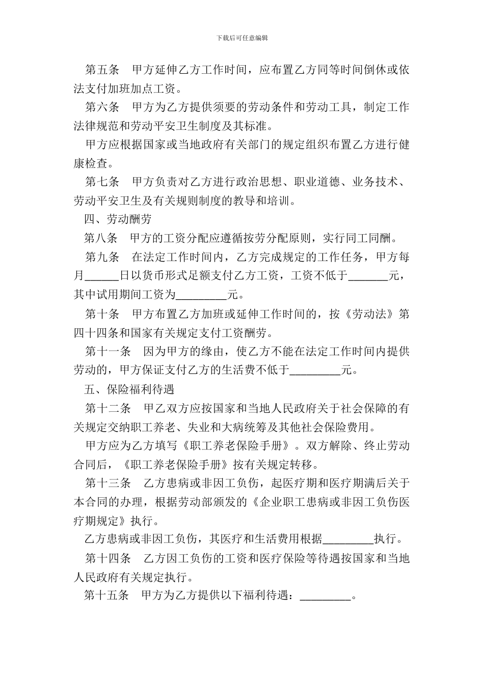 企业职工劳动合同书样本_第3页