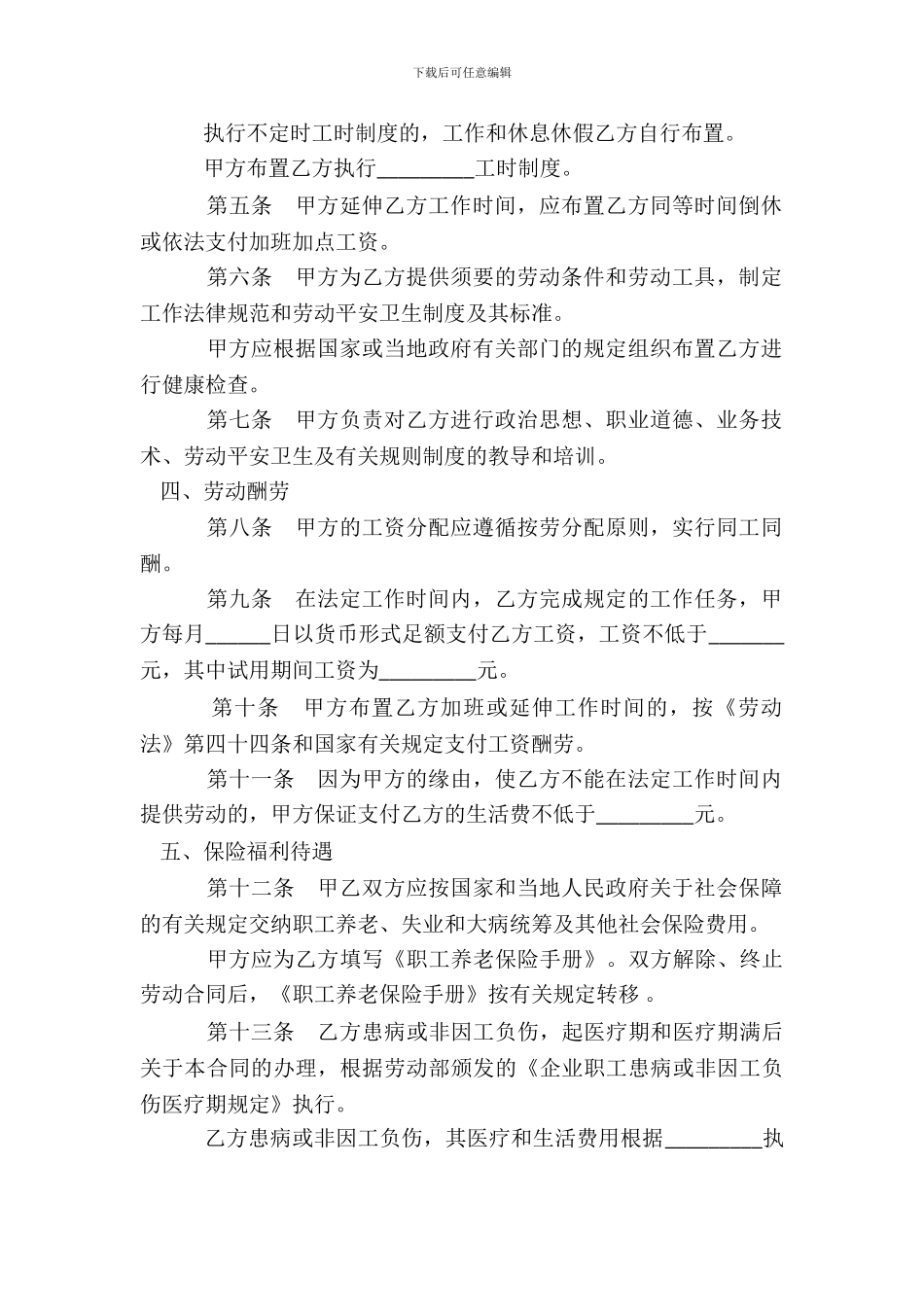 企业职工劳动合同二_第3页