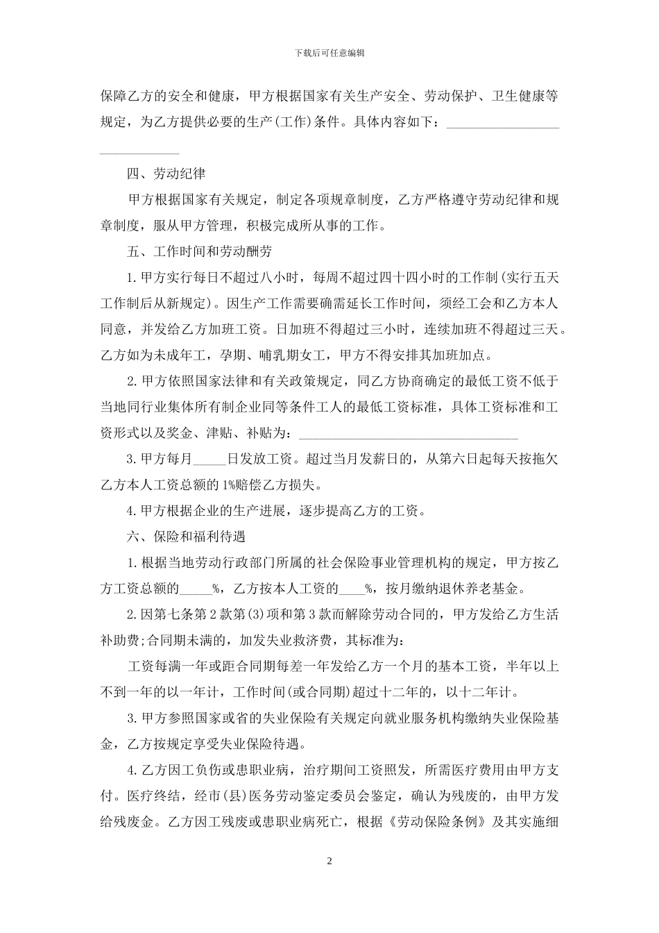 企业职工劳动合同范本_第2页