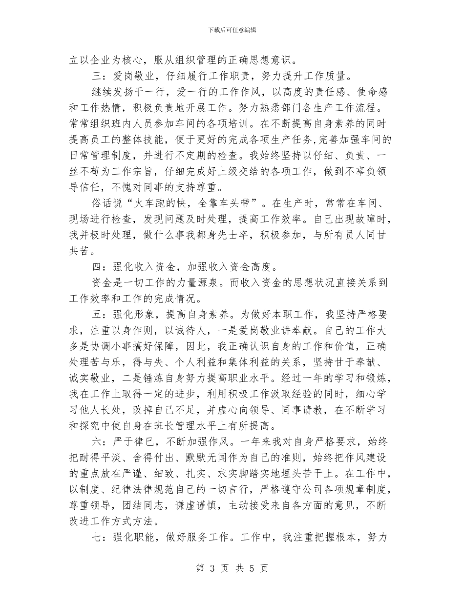 企业职员个人年底工作学习报告_第3页