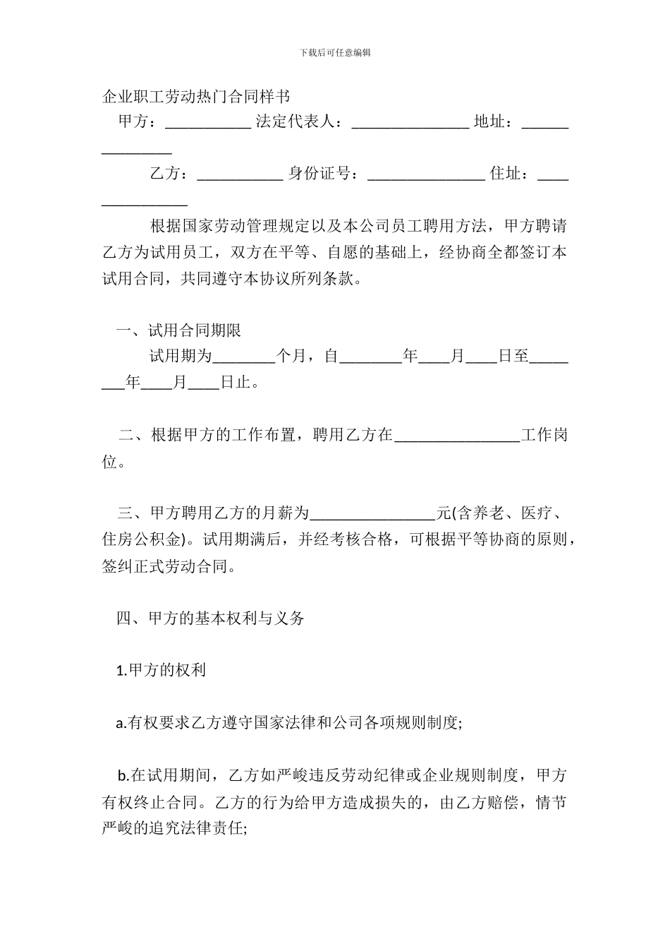 企业职工劳动热门合同样书_第2页