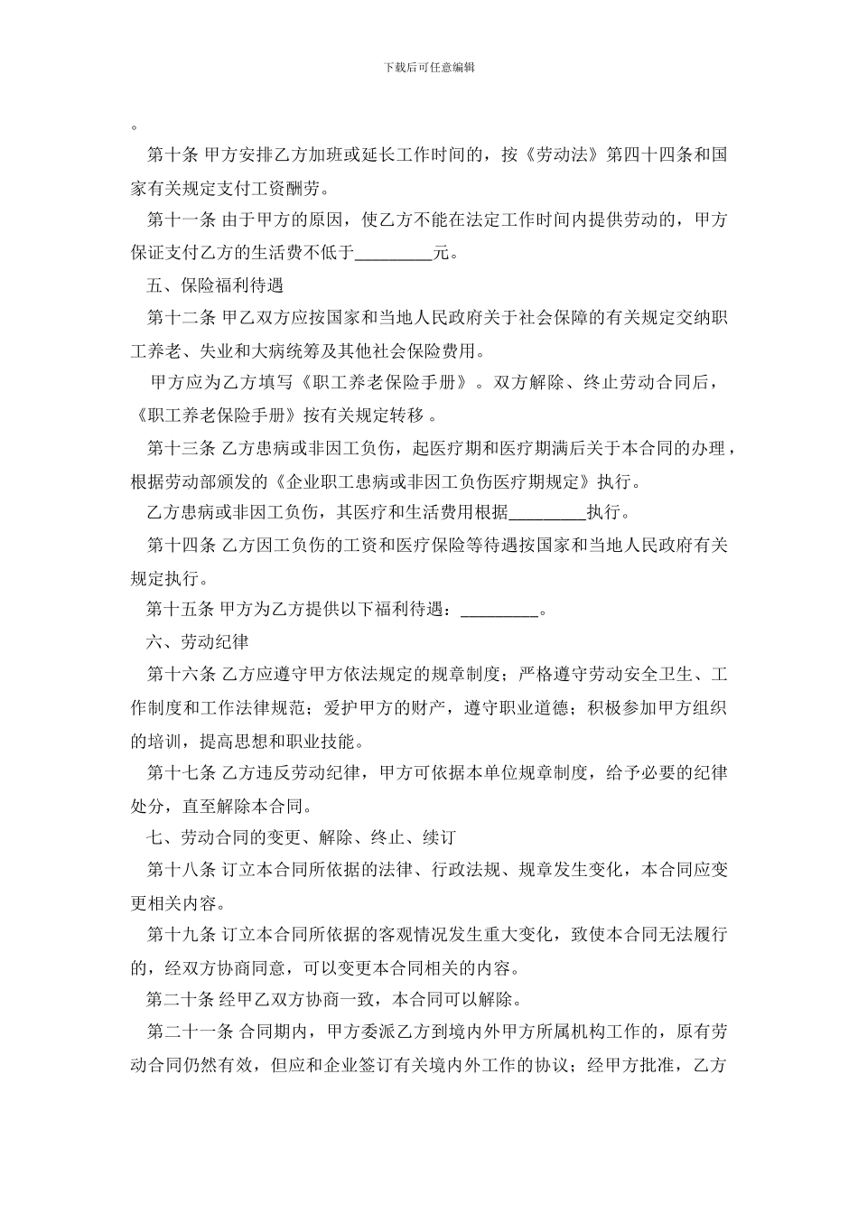 企业职工劳动合同范本_第2页