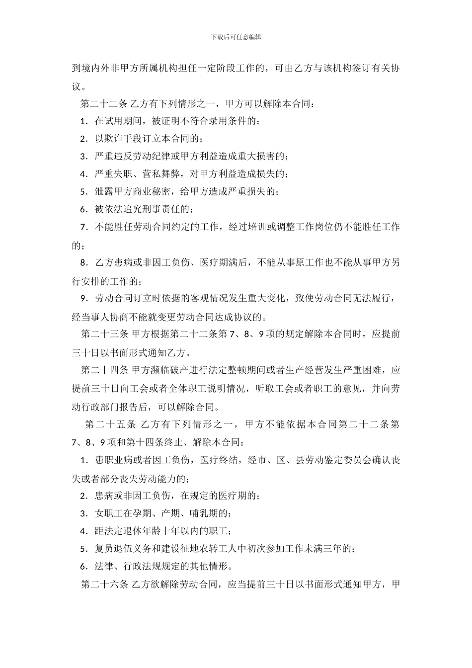 企业职工劳动合同范本_第3页