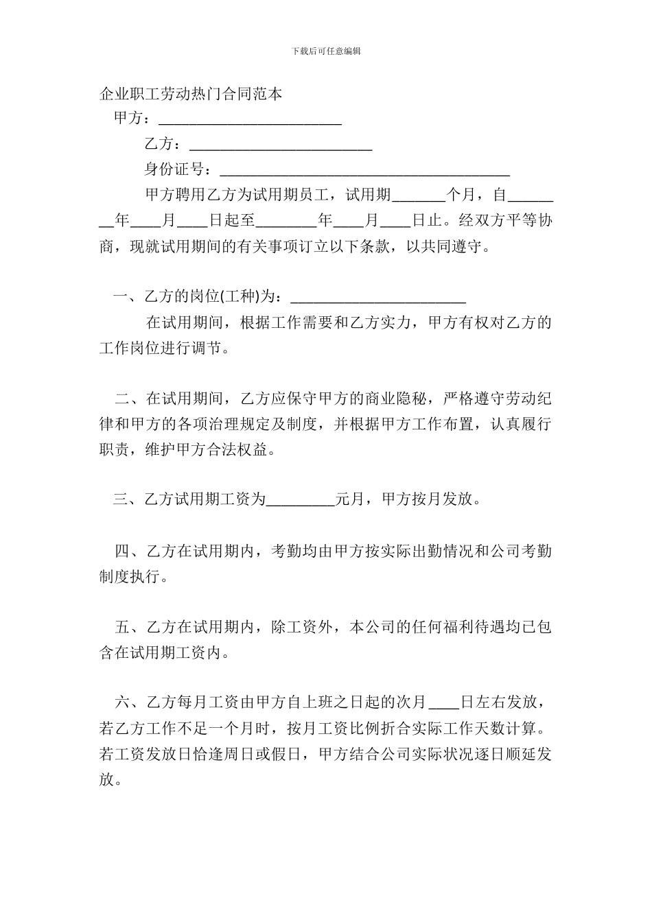 企业职工劳动热门合同范本_第2页