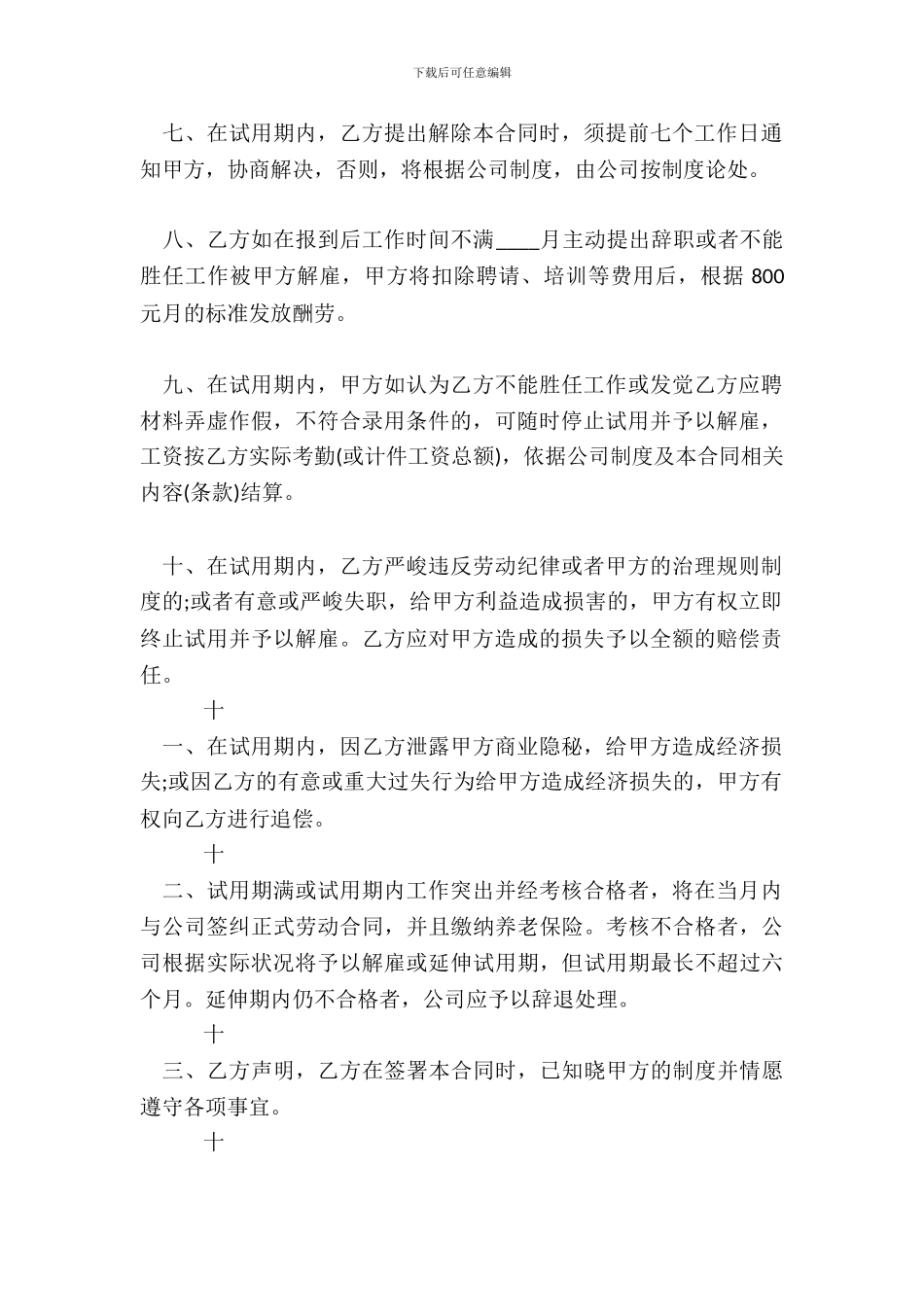 企业职工劳动热门合同范本_第3页