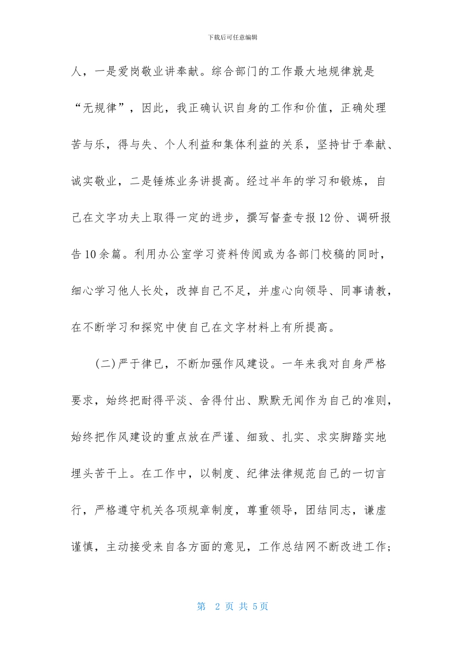 企业职员年度工作总结_第2页