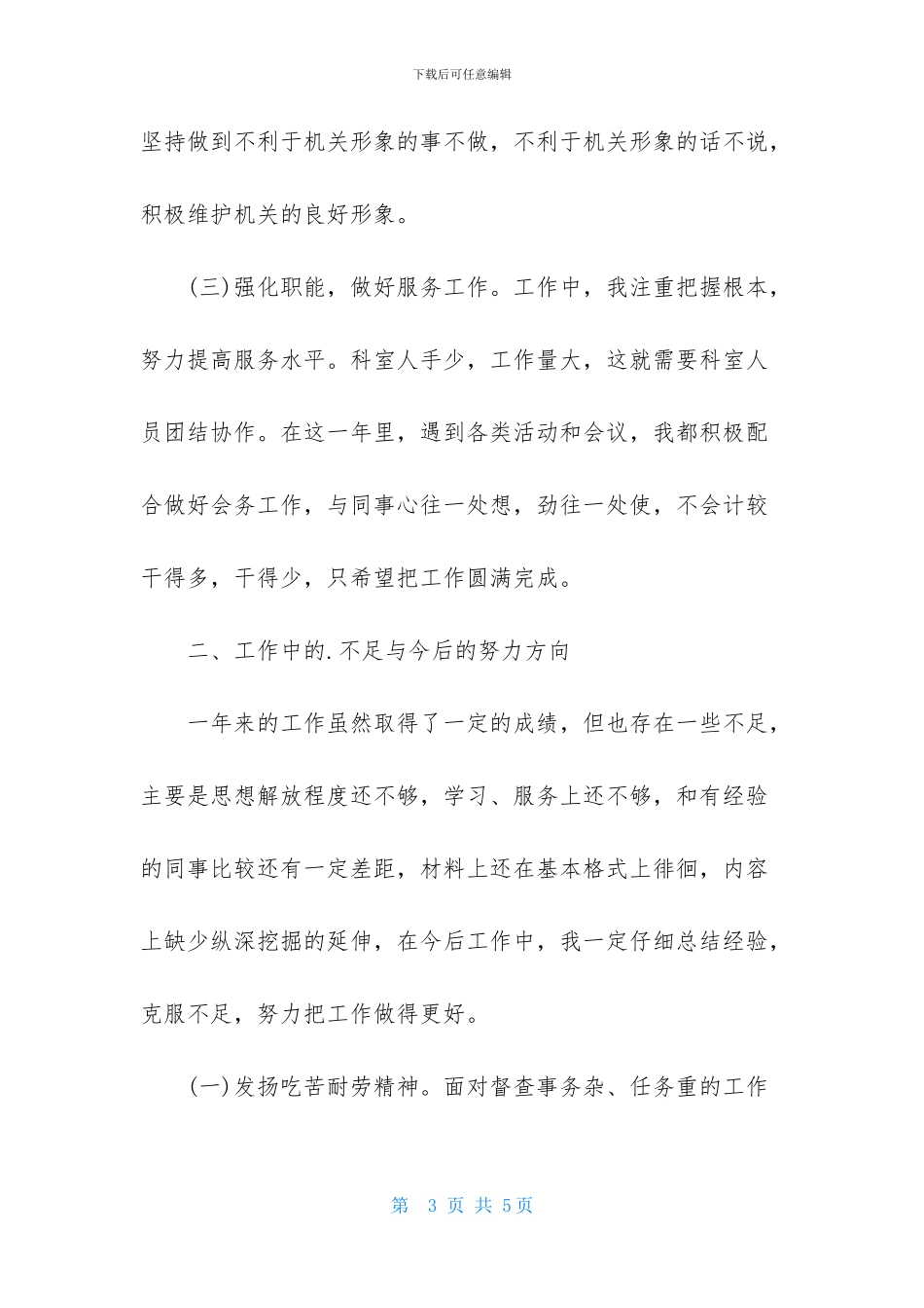 企业职员年度工作总结_第3页