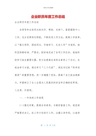企业职员年度工作总结