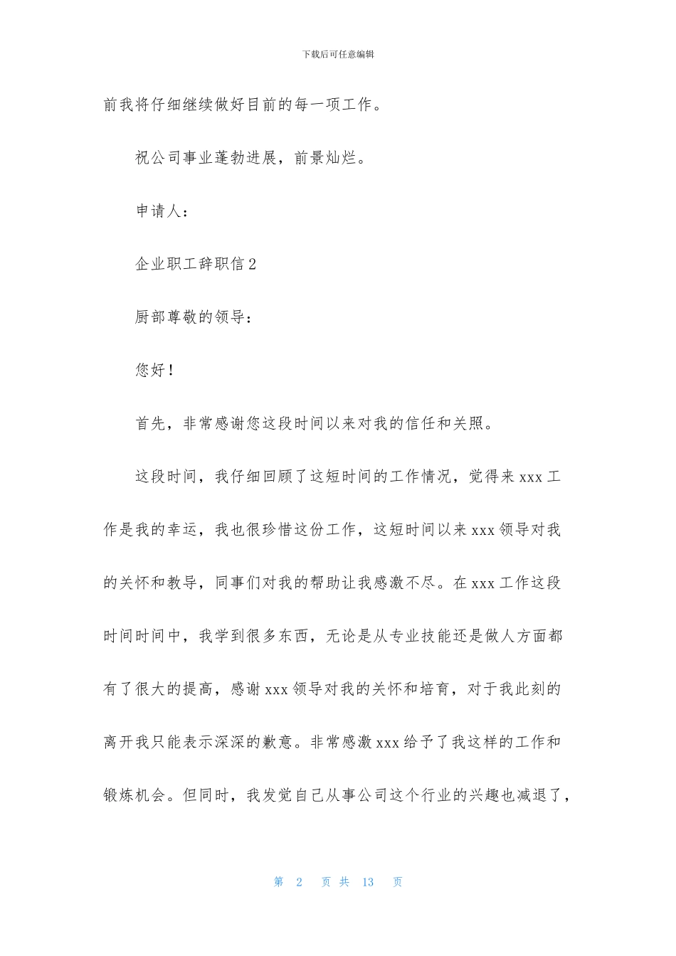 企业职工辞职信_第2页