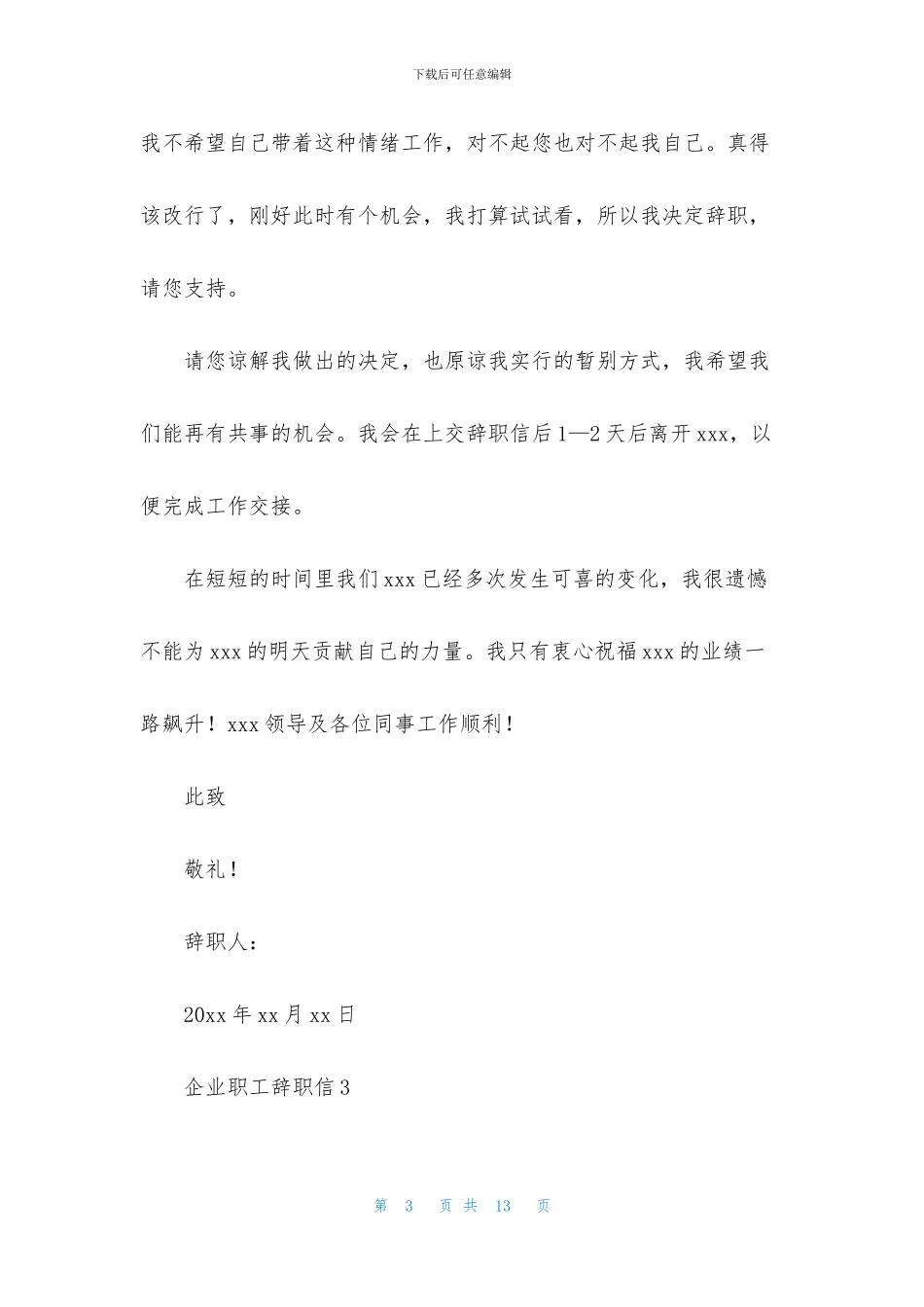 企业职工辞职信_第3页