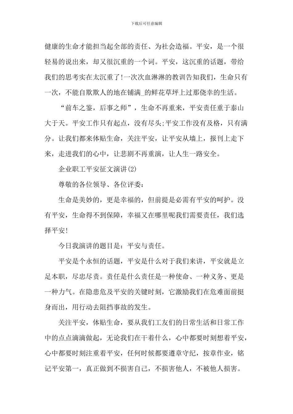 企业职工安全征文演讲5篇_第2页