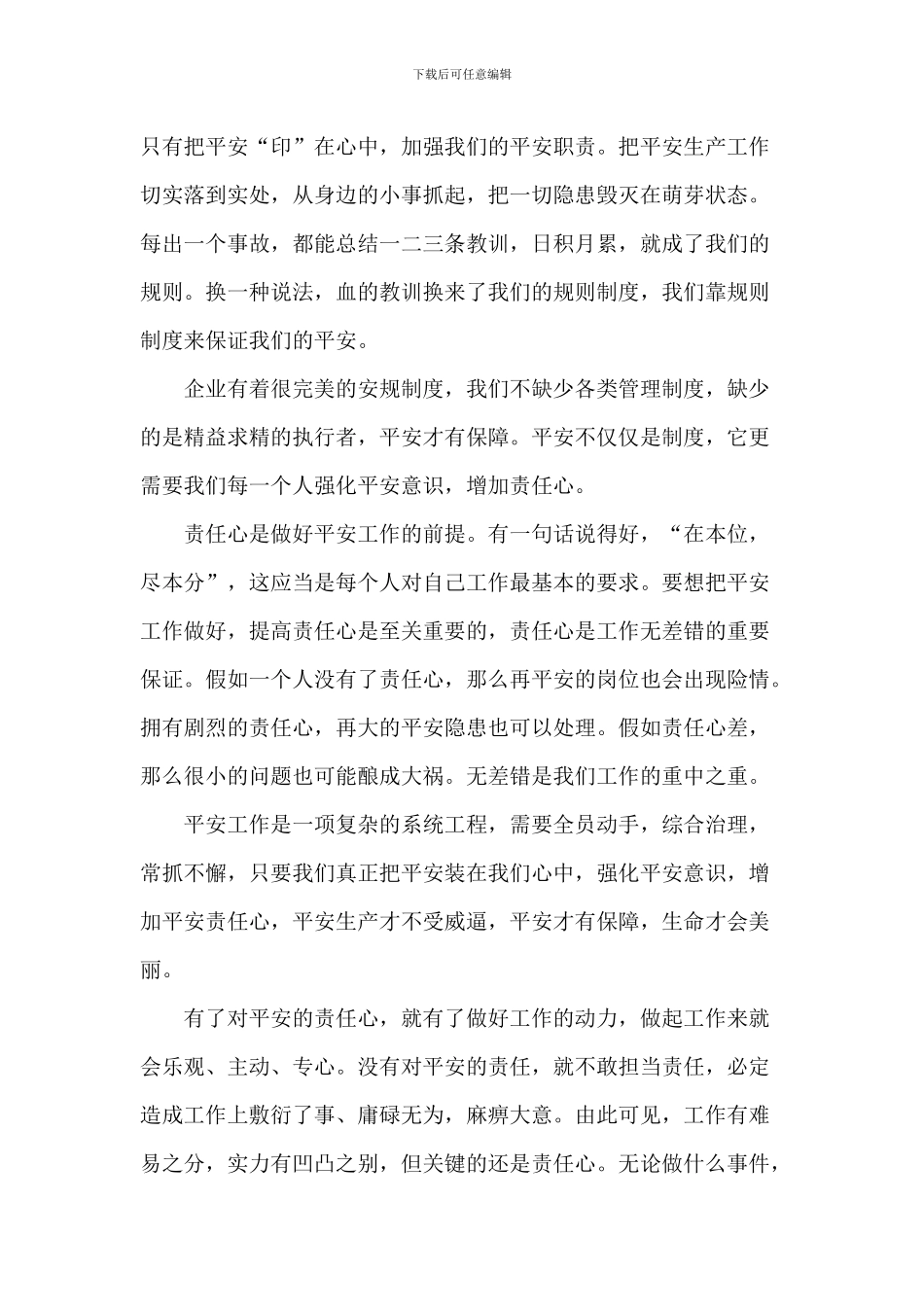 企业职工安全征文演讲5篇_第3页