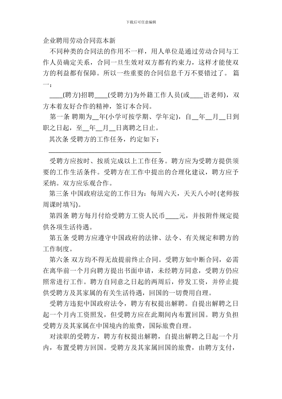企业聘用劳动合同范本新_第2页