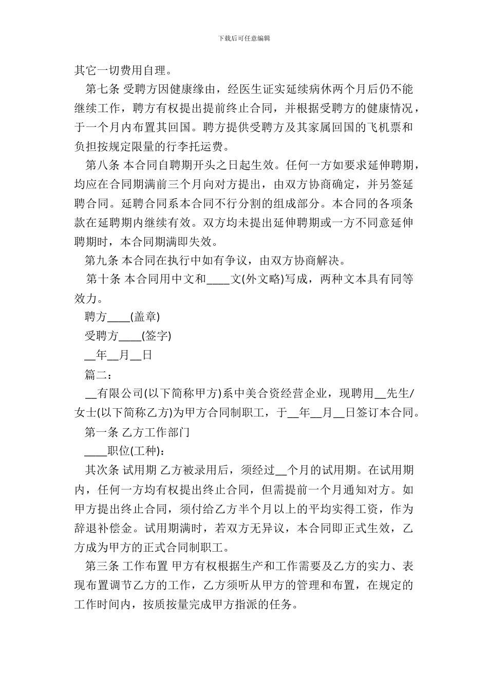 企业聘用劳动合同范本新_第3页