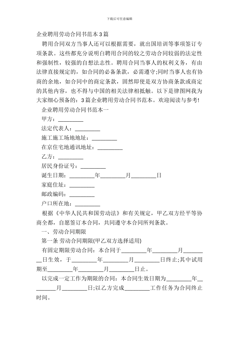 企业聘用劳动合同书范本3篇_第2页