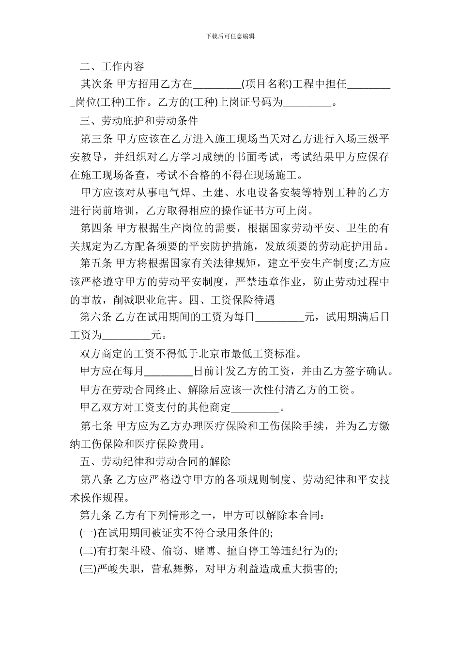 企业聘用劳动合同书范本3篇_第3页