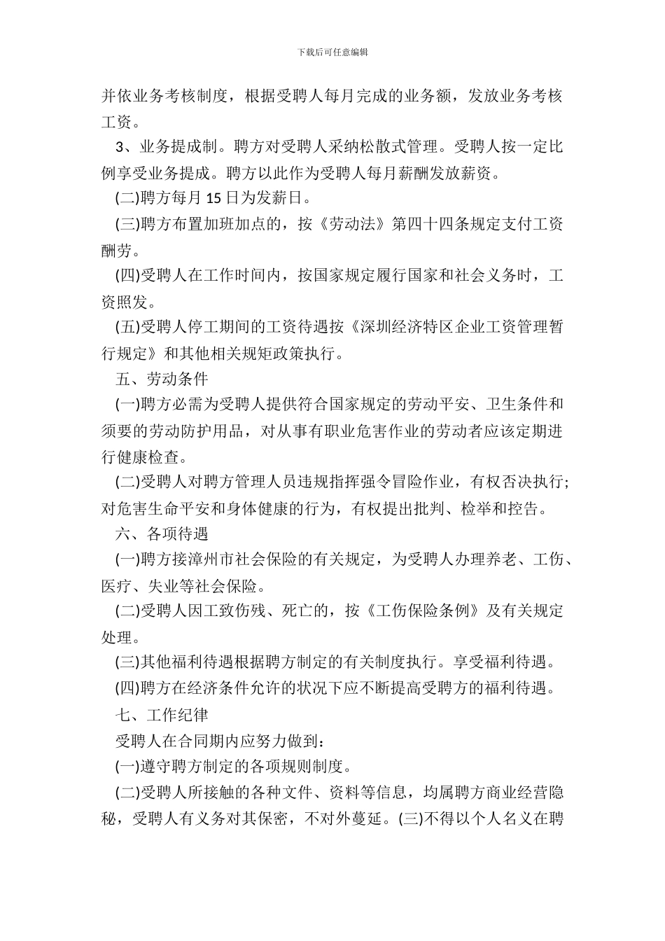 企业聘用合同范文_第3页