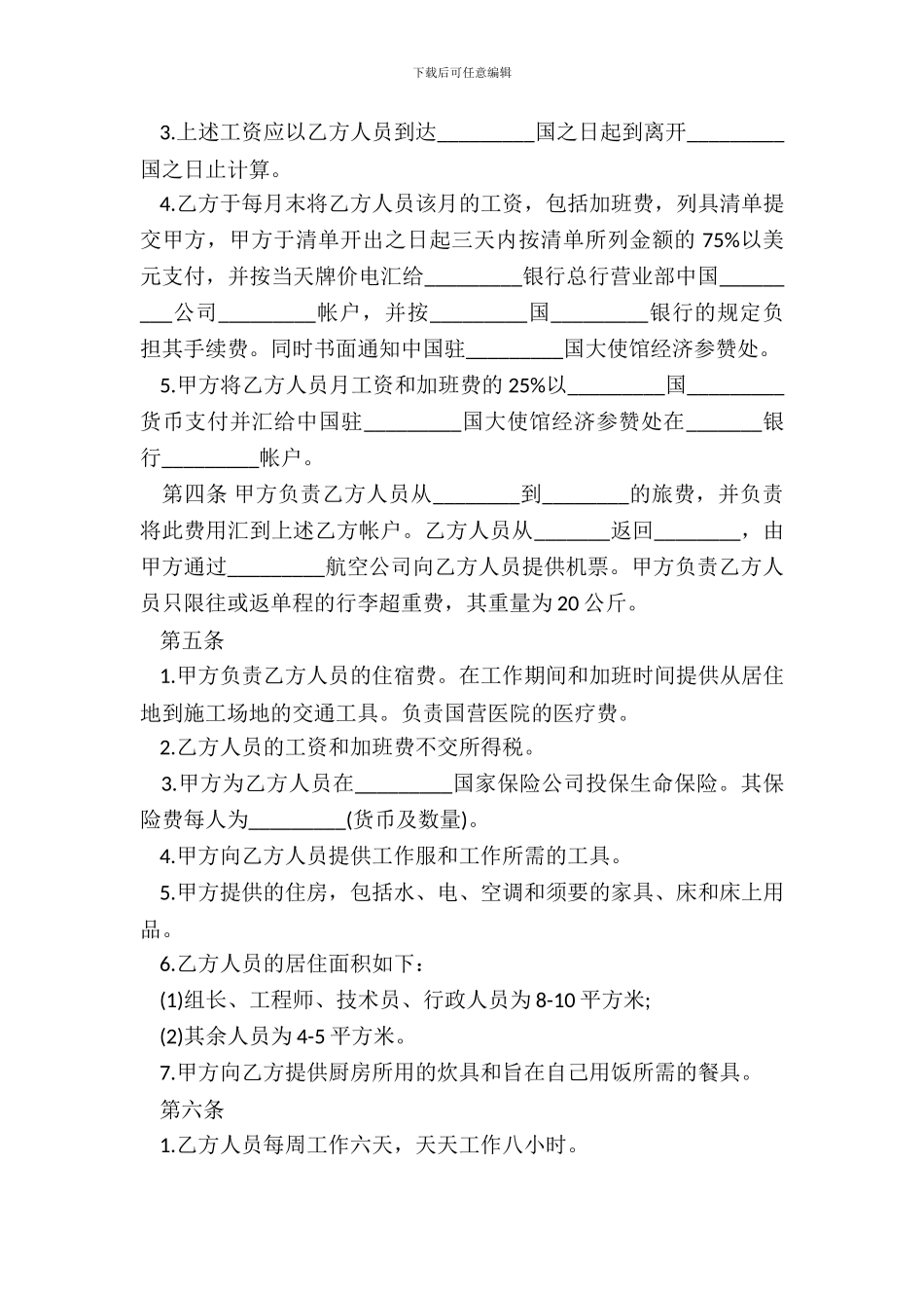 企业聘用劳动合同范本3篇新_第3页