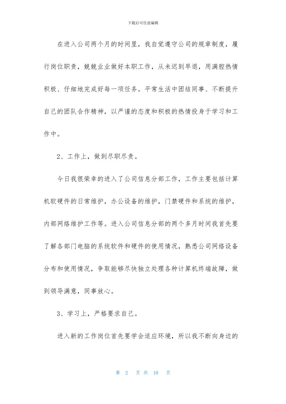 企业职员试用期工作个人总结_第2页
