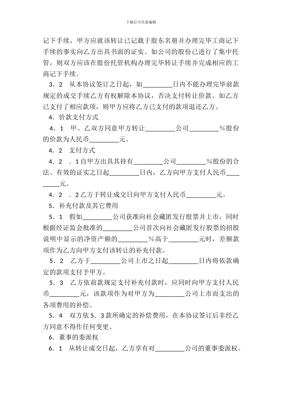 企业股份转让协议_第3页