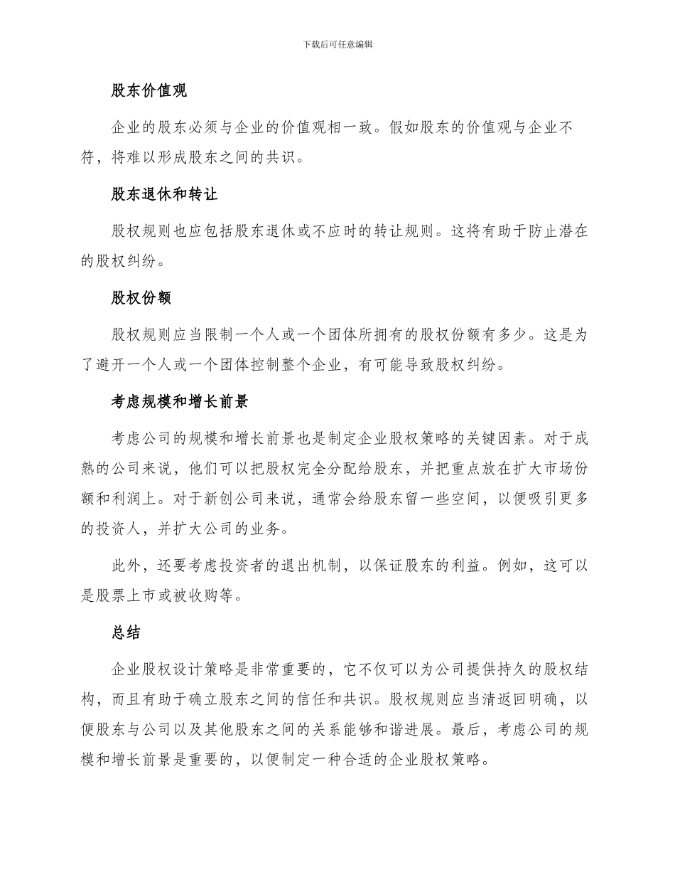 企业股权设计策略_第2页