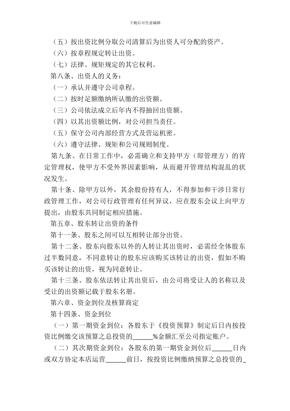 企业股份分配协议范本_第3页