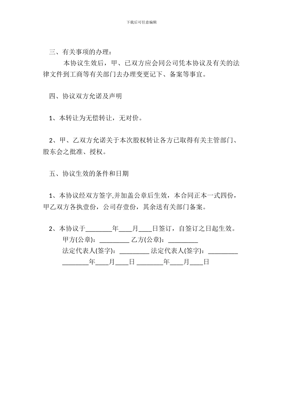 企业股权转让标准合同范本_第3页