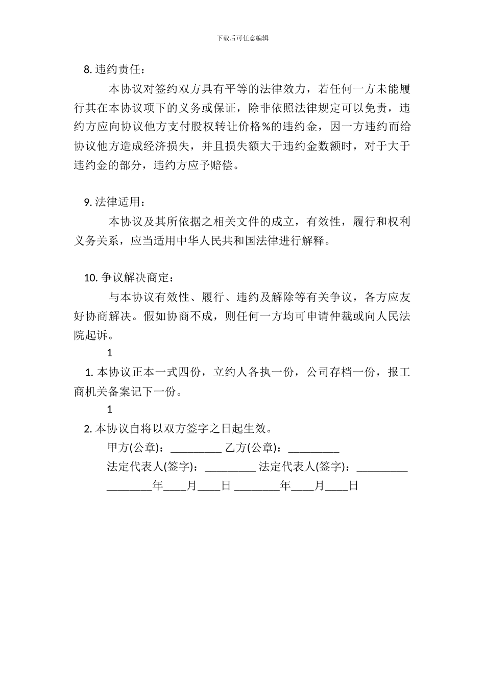 企业股权转让热门合同样书_第3页