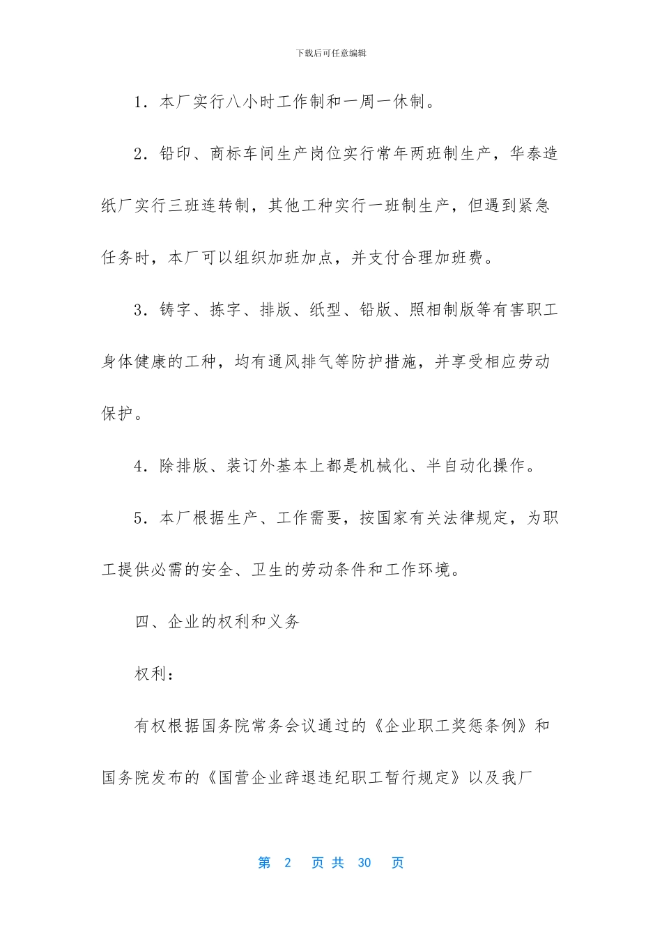 企业职工劳动合同范文_第2页