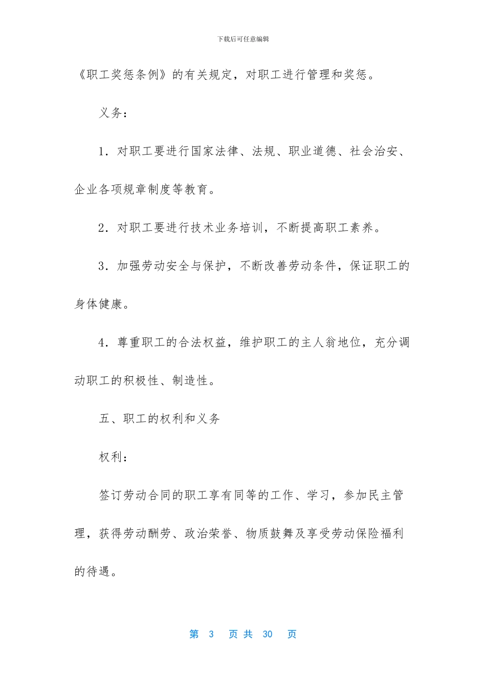 企业职工劳动合同范文_第3页
