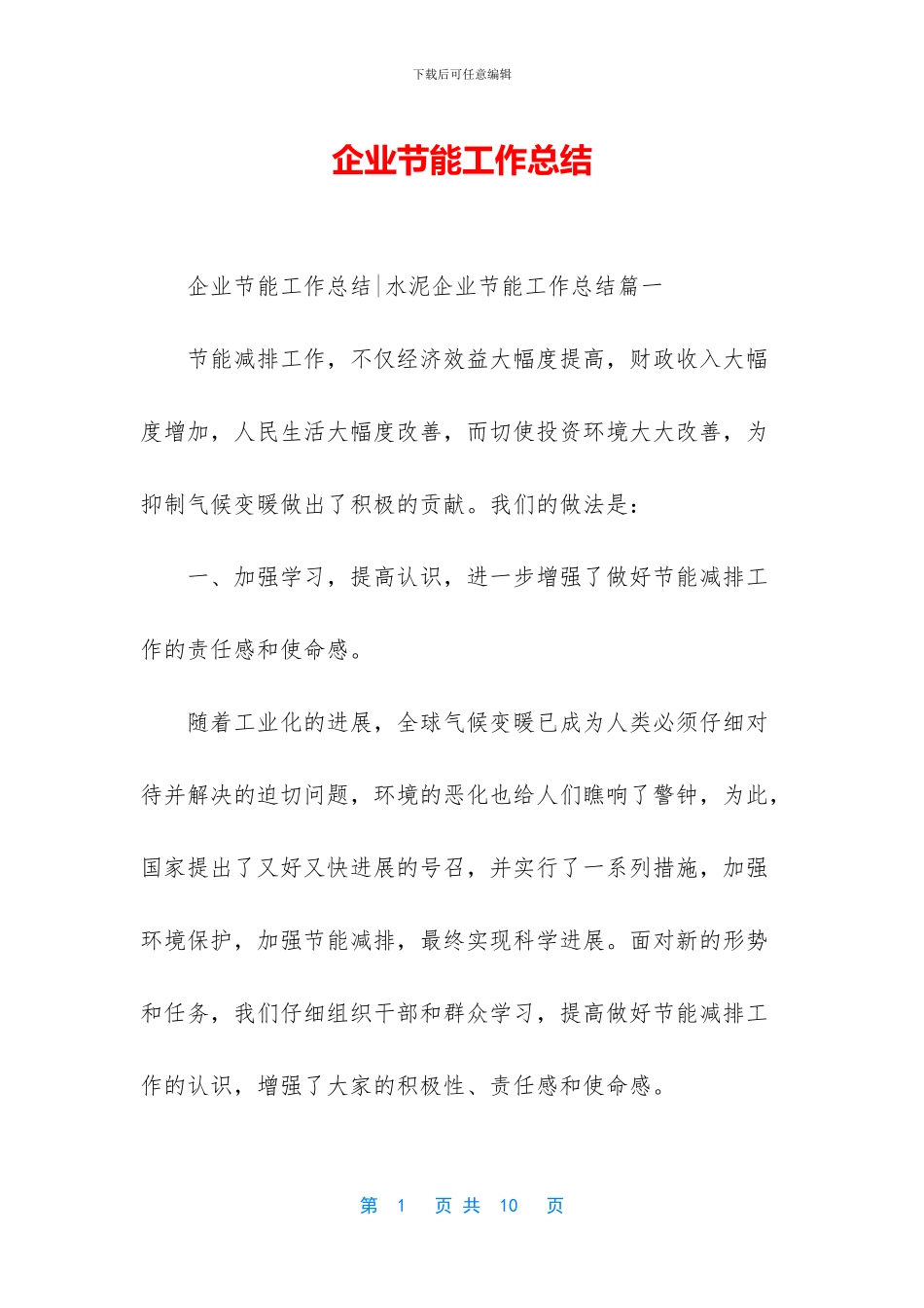 企业节能工作总结_第1页