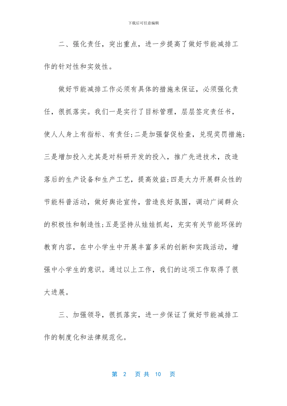 企业节能工作总结_第2页