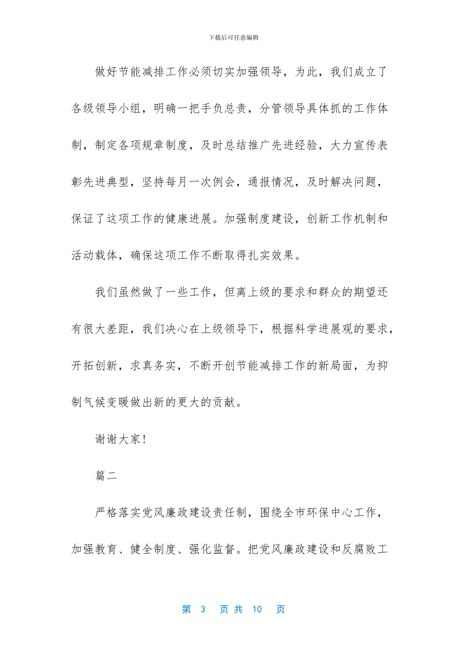 企业节能工作总结_第3页