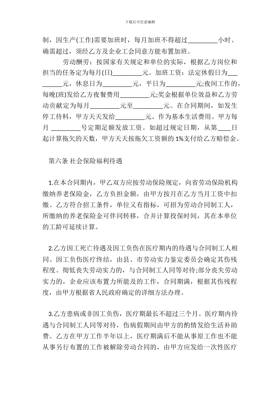 企业职工劳动合同标准范本_第3页