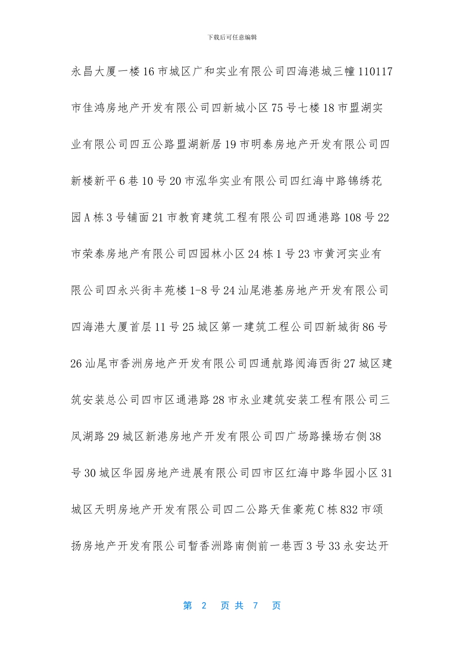 企业花名册有什么用_第2页