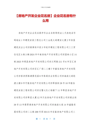 企业花名册有什么用