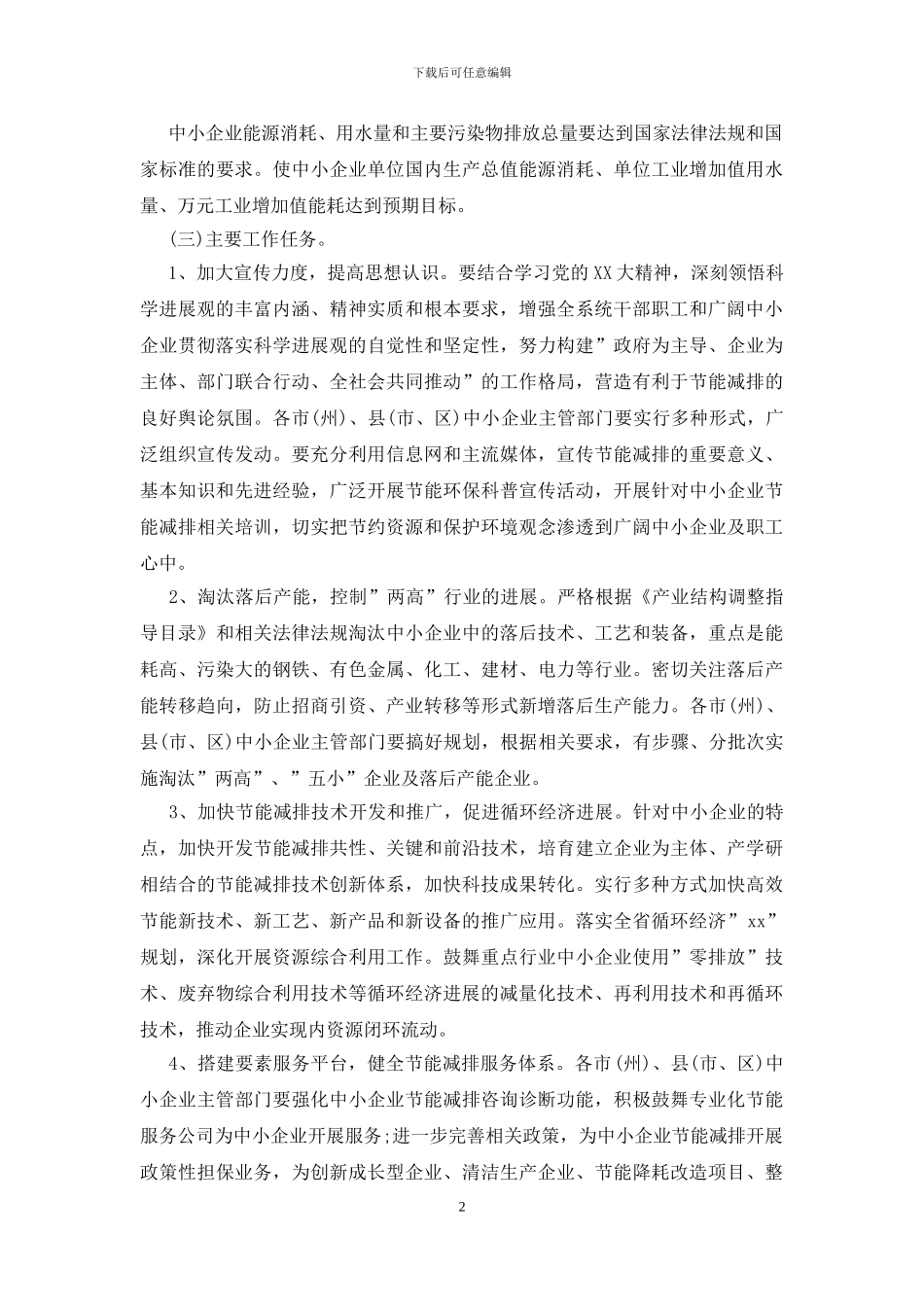 企业节能降耗方案_第2页