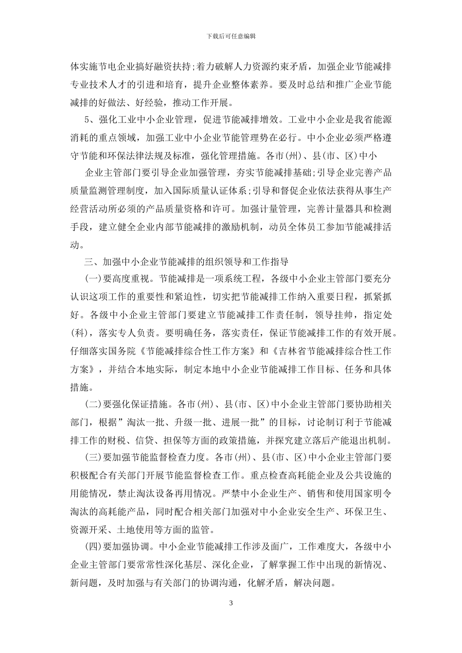 企业节能降耗方案_第3页