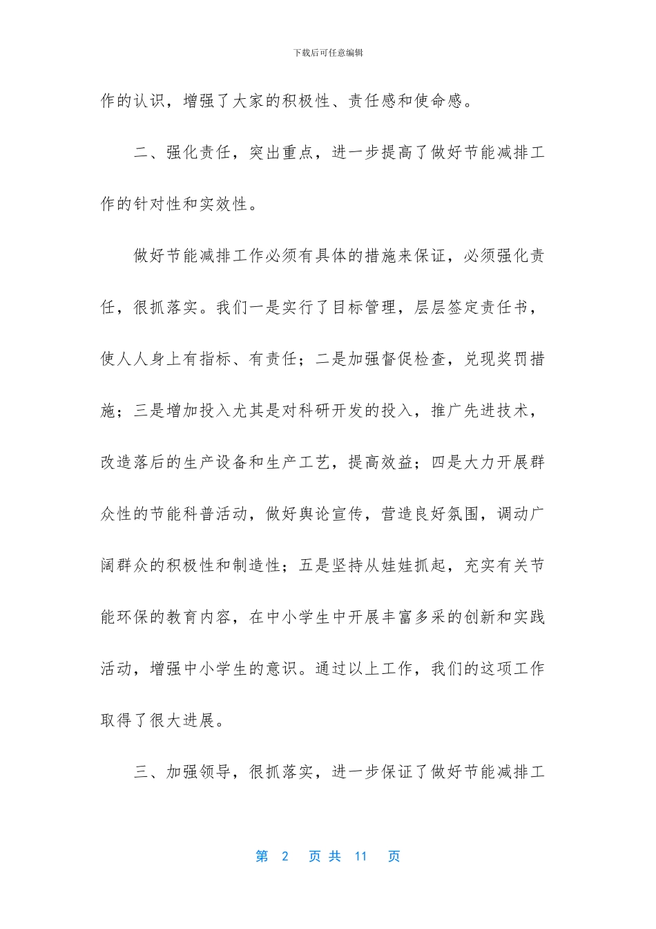 企业节能减排的工作总结_第2页