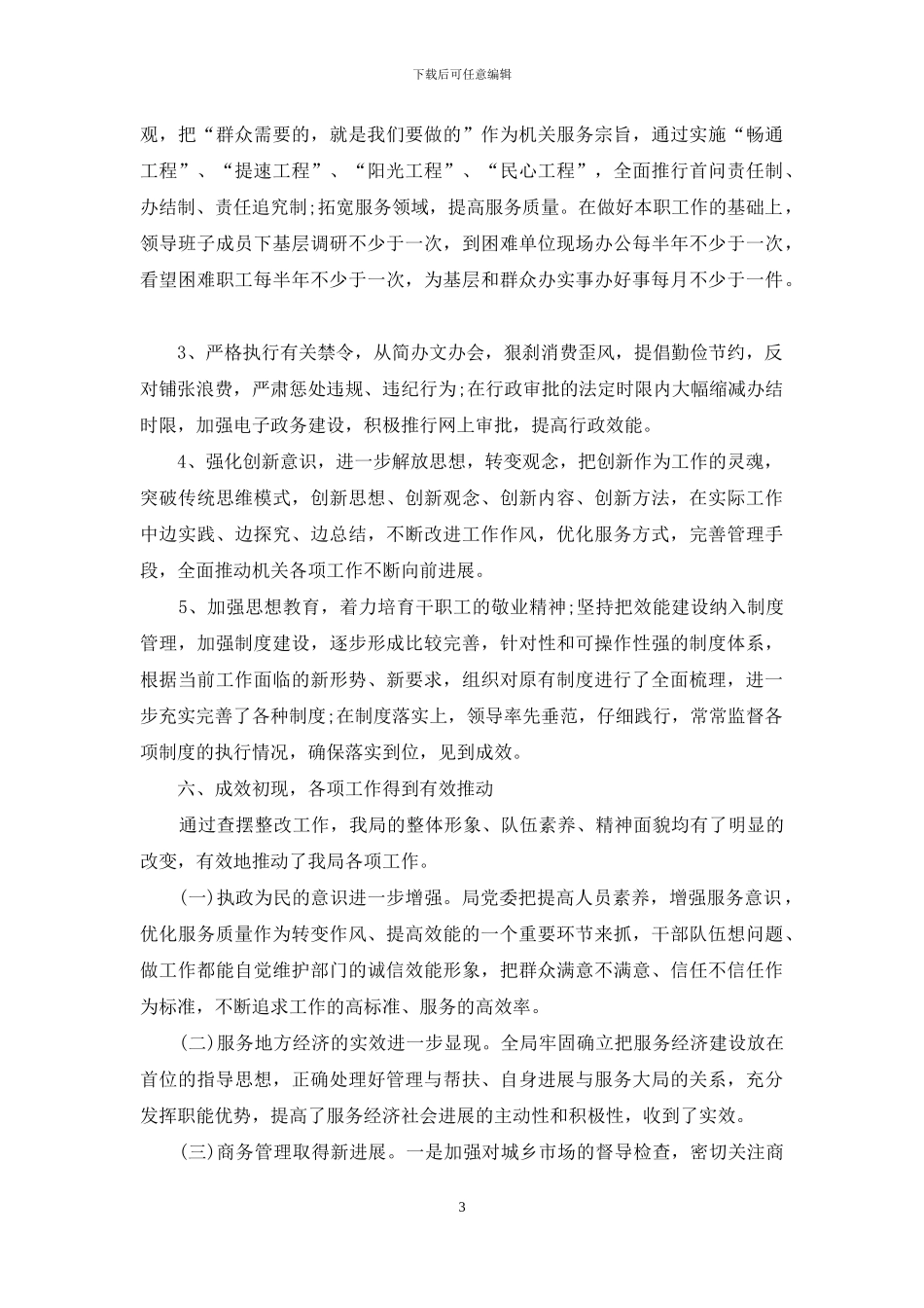 企业自查自纠整改报告_第3页