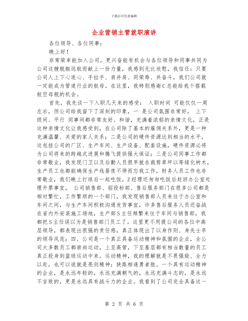 企业营销主管就职演讲_第2页