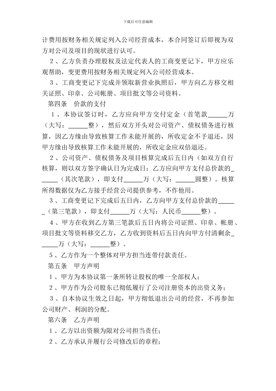 企业股权转让合同范本_第3页