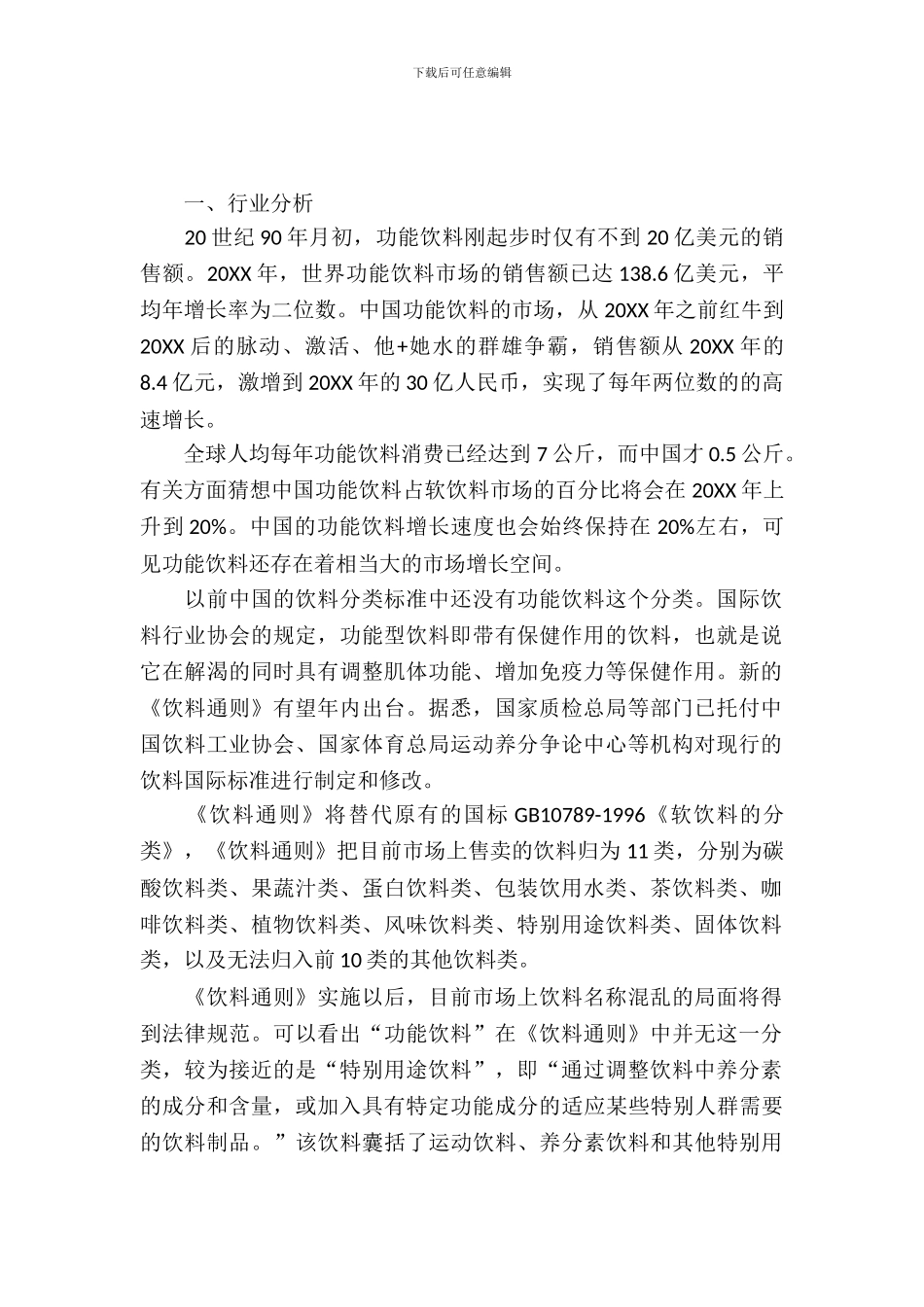 企业营销策划书_第2页