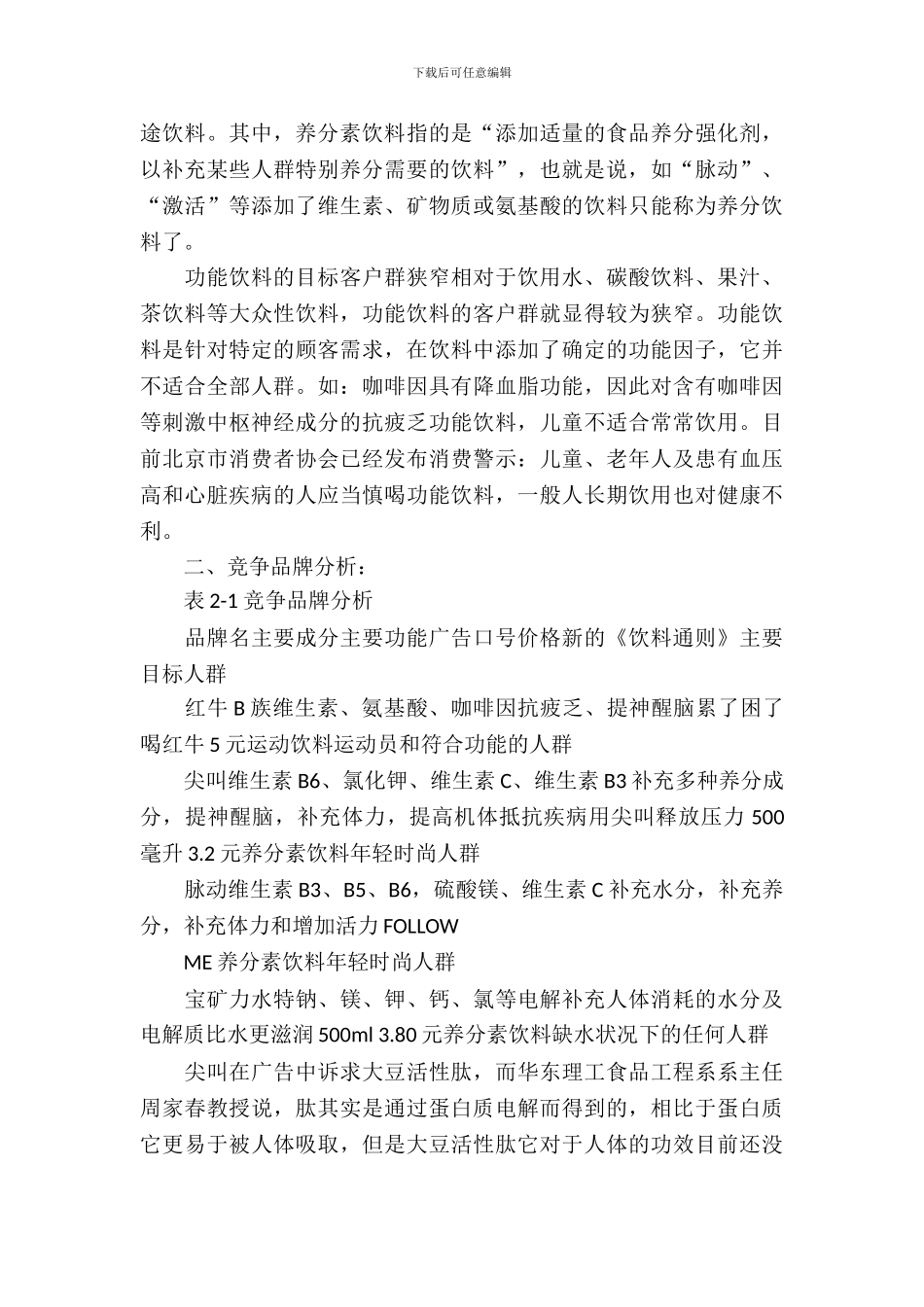 企业营销策划书_第3页