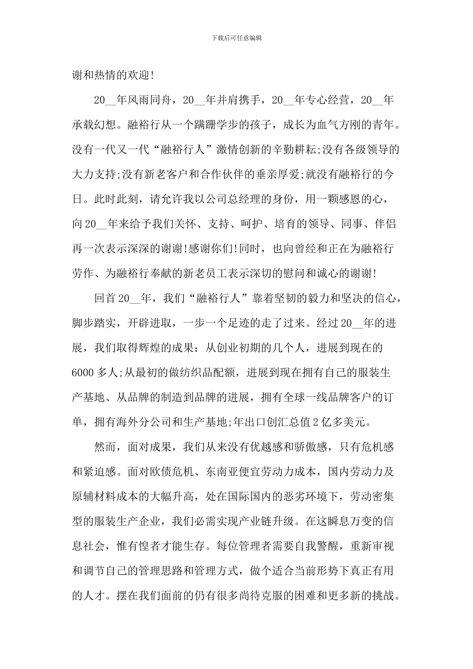 企业董事长二十周年周典致辞_第3页