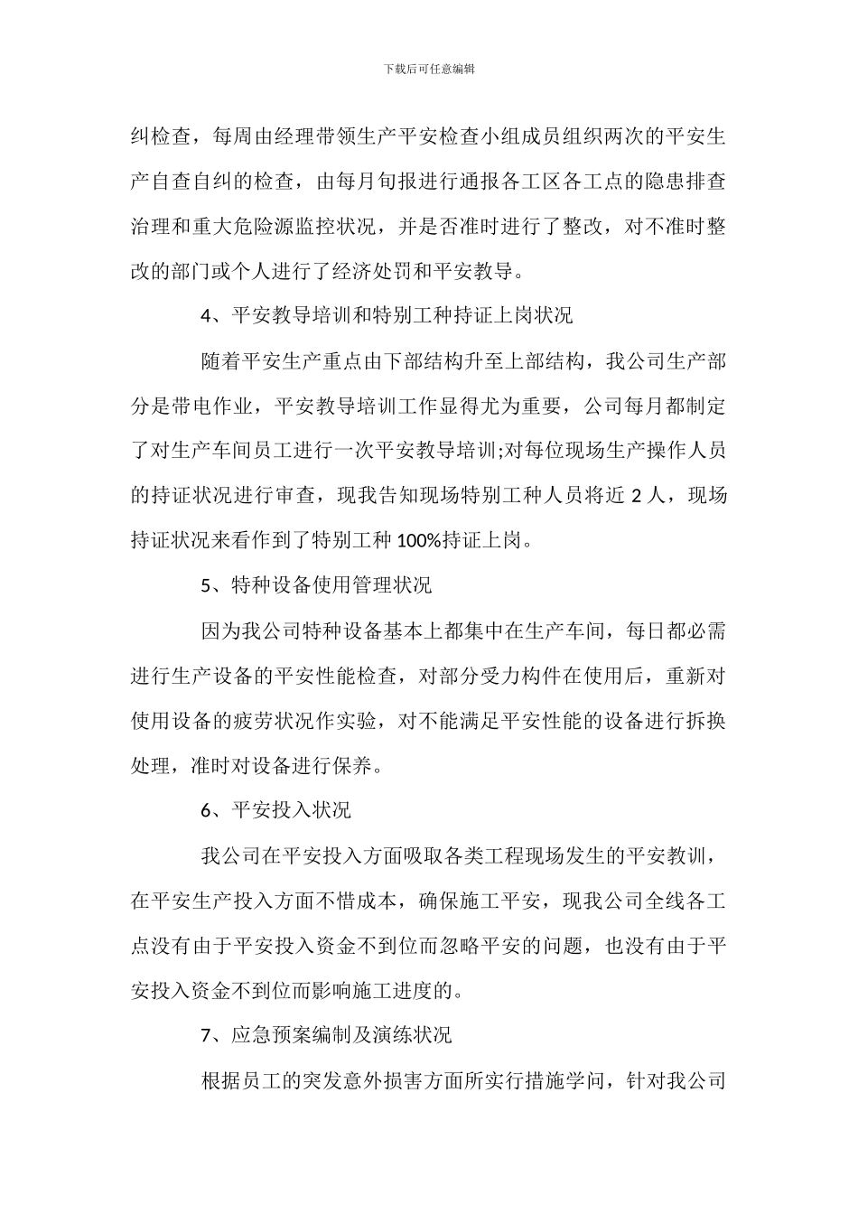 企业自查自纠整改报告范文_第2页