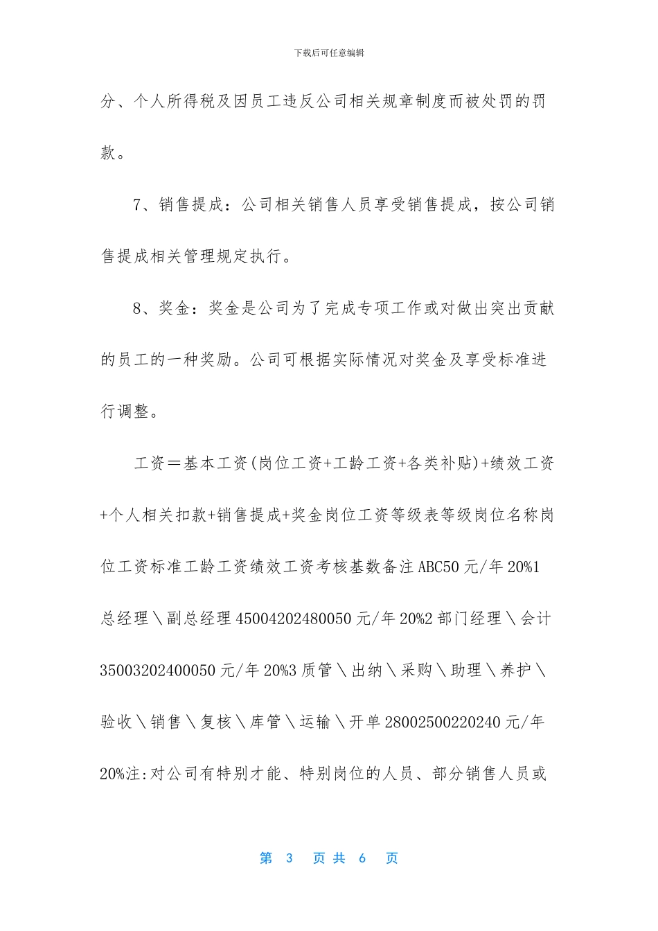 企业薪酬管理制度办法模板三_第3页