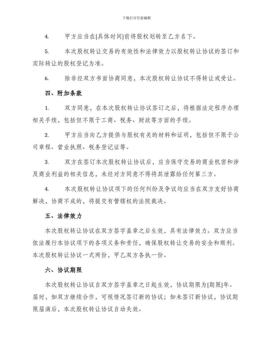 企业股权转让协议合同XX用版_第2页